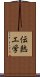 伝熱工学 Scroll