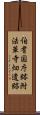 伯耆国庁跡附法華寺畑遺跡 Scroll