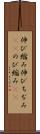 伸び縮み Scroll