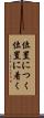 位置につく Scroll