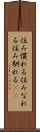 住み慣れる Scroll