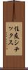 住友シチックス Scroll