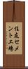 住友セメント工場 Scroll