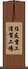住友重工浦賀工場 Scroll