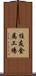 住友金属工場 Scroll
