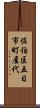 佐伯区五日市町屋代 Scroll