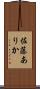 佐藤ありか Scroll