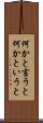 何かと言うと Scroll