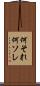 何それ Scroll