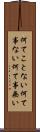 何てことない Scroll
