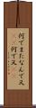 何でまた Scroll