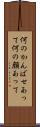 何のかんばせあって Scroll