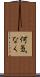 何気なく Scroll