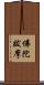 佛陀跋摩 Scroll