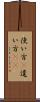 使い方(P) Scroll