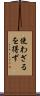 使わざるを得ず Scroll