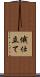 俄仕立て Scroll