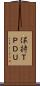 保持ＴＰＤＵ Scroll