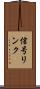 信号リンク Scroll