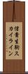 信貴生駒スカイライン Scroll
