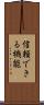 信頼できる機能 Scroll