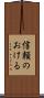 信頼のおける Scroll