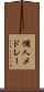 個人メドレー Scroll