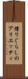 借りぐらしのアリエッティ Scroll