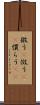 倣う(P) Scroll