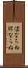 儘ならぬ Scroll