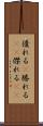 優れる(P) Scroll