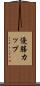 優勝カップ Scroll