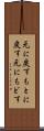 元に戻す Scroll
