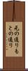 元の通り Scroll