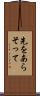 先をあらそって Scroll