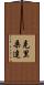 Krisanda Scroll