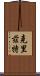 Cryztle Scroll