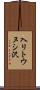 入リトウヌシ沢 Scroll