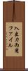 入出力両用ファイル Scroll