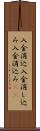 入金消込 Scroll