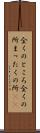 全くのところ Scroll