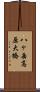八ヶ岳高原大橋 Scroll