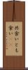 共食い Scroll