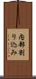 内部割り込み Scroll