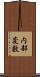 内部変数 Scroll