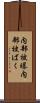 内部被曝 Scroll