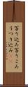 写り込み Scroll