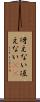 冴えない Scroll