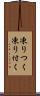 凍りつく Scroll