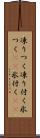 凍りつく Scroll
